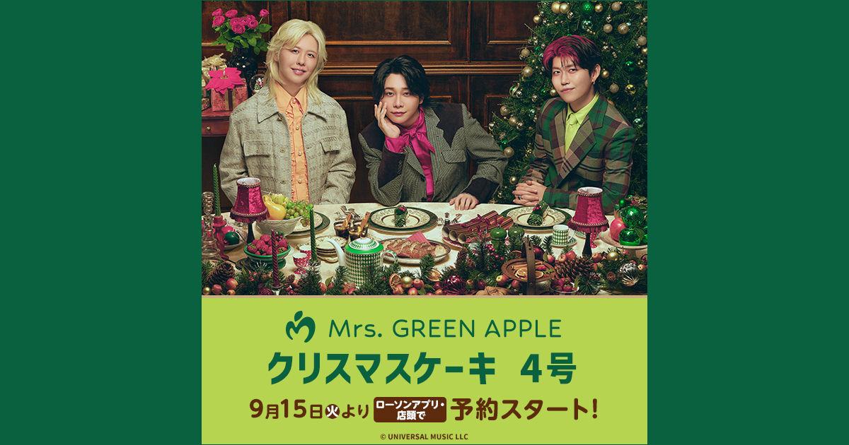 Mrs. GREEN APPLE クリスマスケーキ 4号｜ローソン研究所