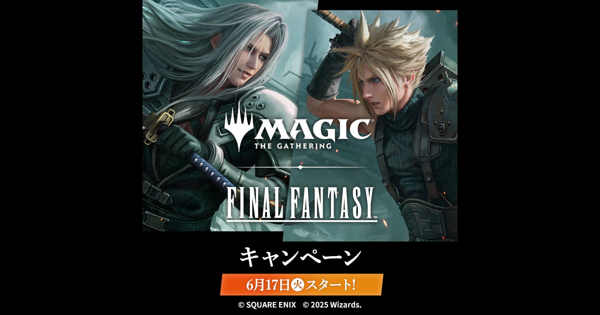 ローソン限定特典】『マジック：ザ・ギャザリング——FINAL