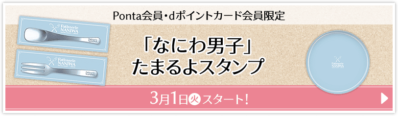 なにわ男子　ローソンPontaカードセット