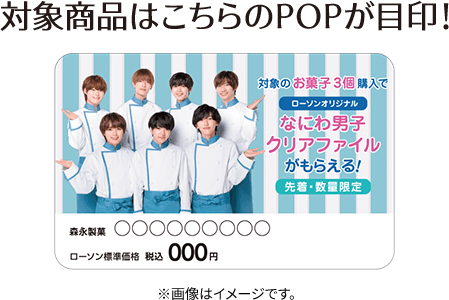 なにわ 男子 ファイル
