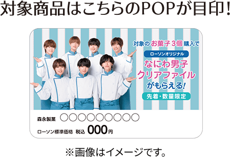 先着 数量限定でもらえる オリジナルa4クリアファイル なにわ男子 キャンペーン ローソン研究所