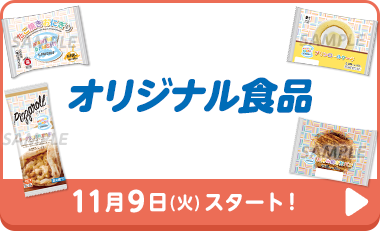 スマホでチャレンジ なにわ男子 デビューキャンペーン ローソン研究所