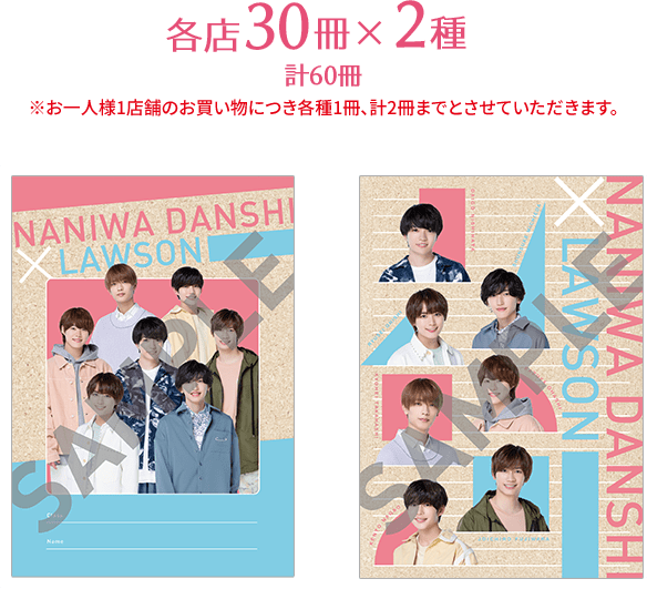 先着 数量限定でもらえる オリジナルa5ノート なにわ男子 キャンペーン ローソン研究所 先着 数量限定でもらえる オリジナルa5ノート なにわ男子 キャンペーン ローソン研究所
