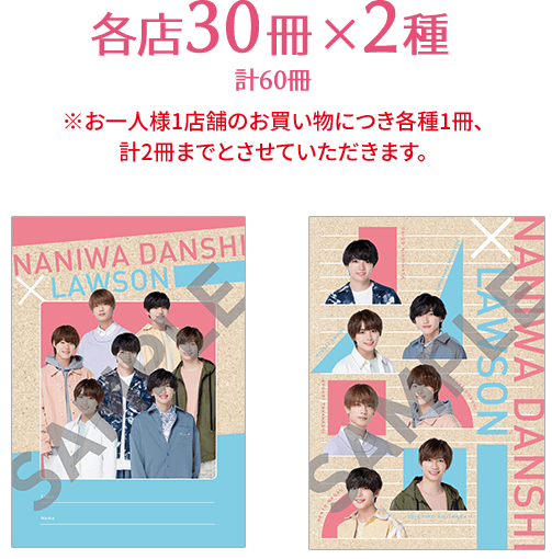 先着 数量限定でもらえる オリジナルa5ノート なにわ男子 キャンペーン ローソン研究所