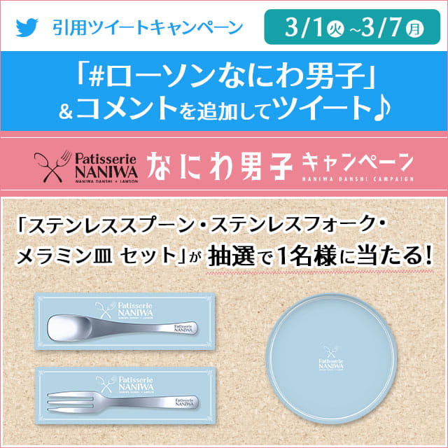 500円引きクーポン】 なにわ男子 スプーン LAWSON ecousarecycling.com