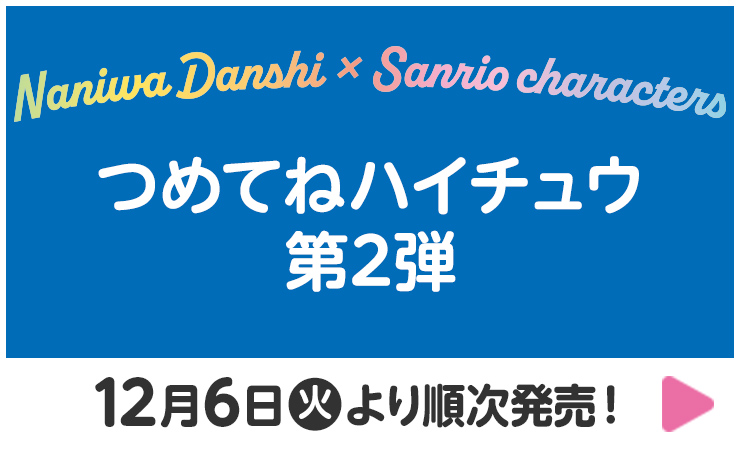 ローソンオリジナルなにわ男子アクセサリースタンド