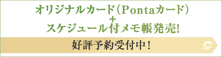 劇場版 夏目友人帳 ～うつせみに結ぶ～」キャンペーン｜ローソン