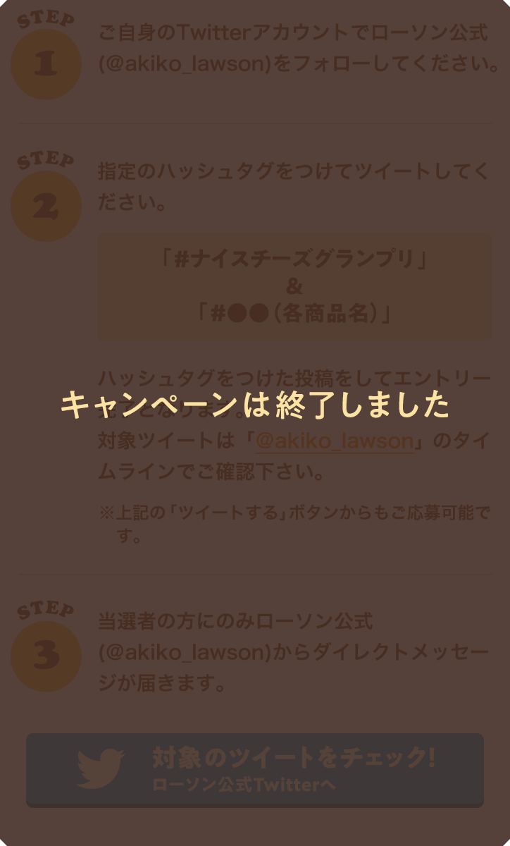 キャンペーンは終了しました