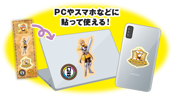 PCやスマホなどに貼って使える！