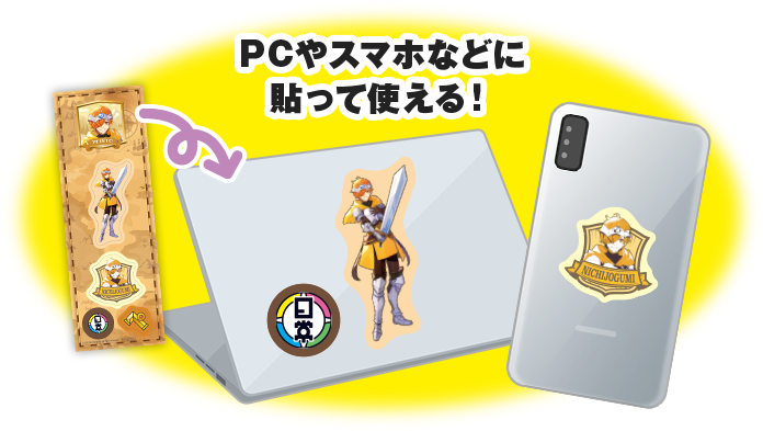 PCやスマホなどに貼って使える！