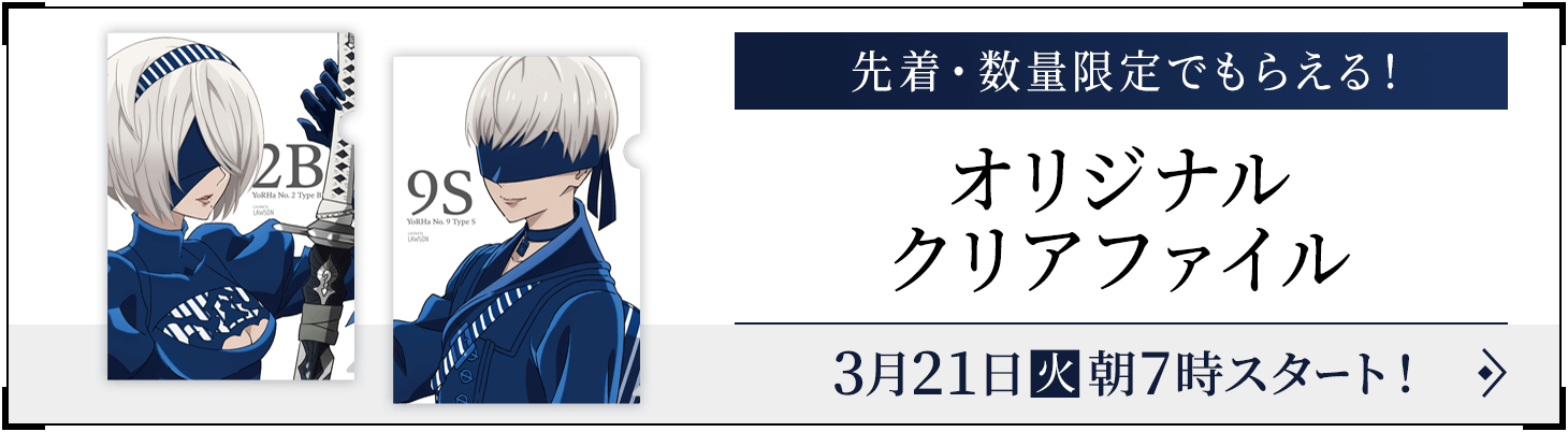 先着・数量限定でもらえる！ オリジナルクリアファイル