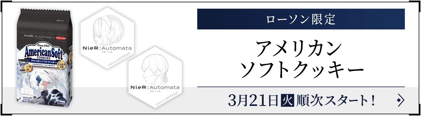 ローソン限定 アメリカンソフトクッキー