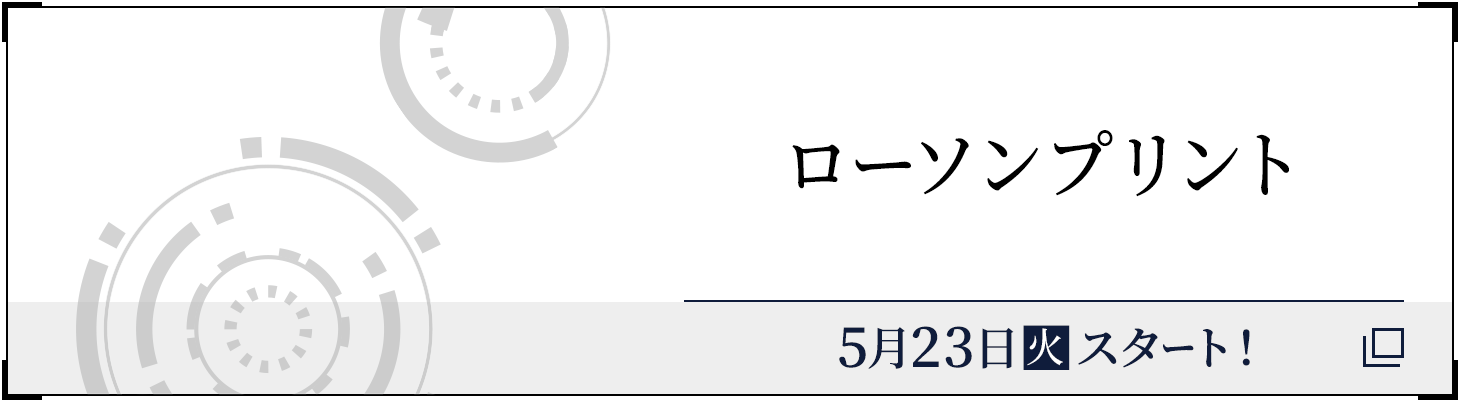 ローソンプリント