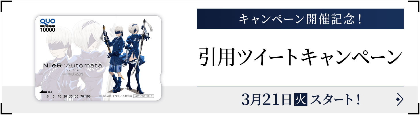 キャンペーン開催記念！引用ツイートキャンペーン