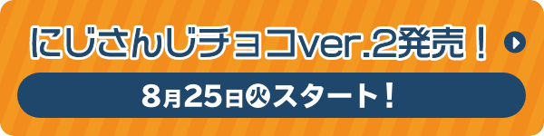 にじさんじ キャンペーン ローソン