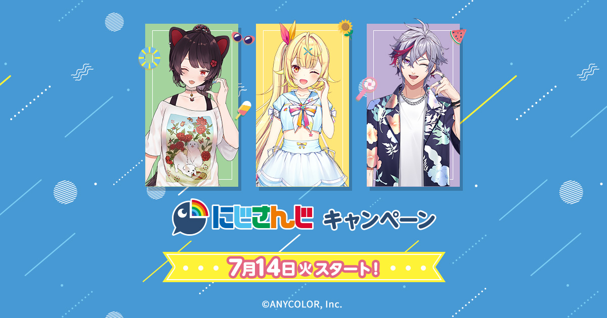にじさんじ」キャンペーン｜ローソン研究所