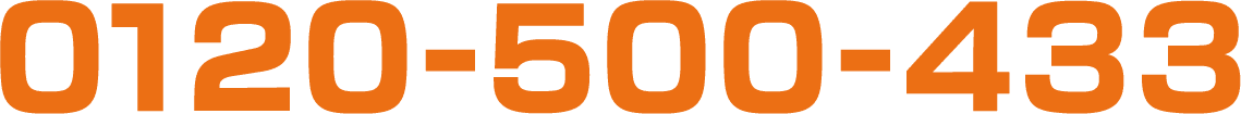 0120-500-433