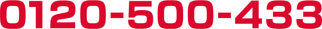 0120-500-433