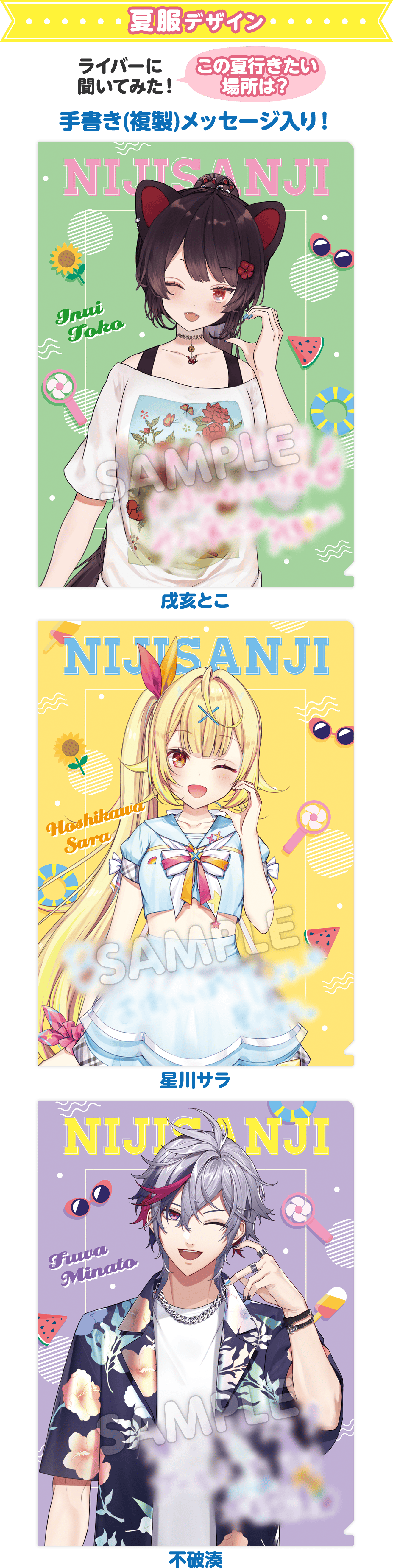 にじさんじ」キャンペーン｜ローソン研究所