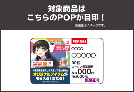 対象商品はこちらのPOPが目印！ ※画像はイメージです。