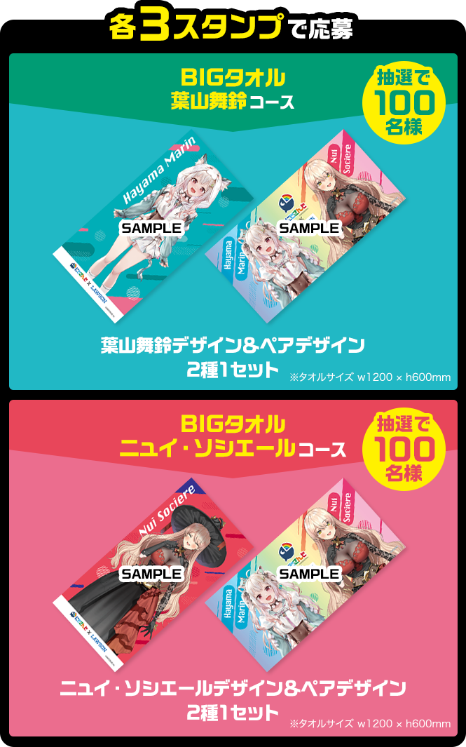 各1スタンプで応募 応募者全員 プレゼントコース オリジナルスマートフォン壁紙