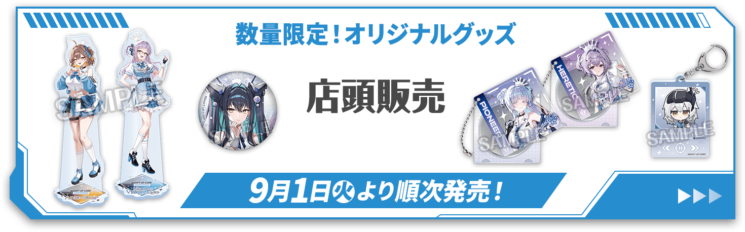 数量限定！オリジナルグッズ店頭販売
