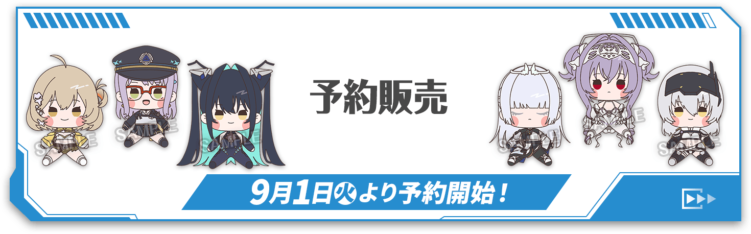 予約販売