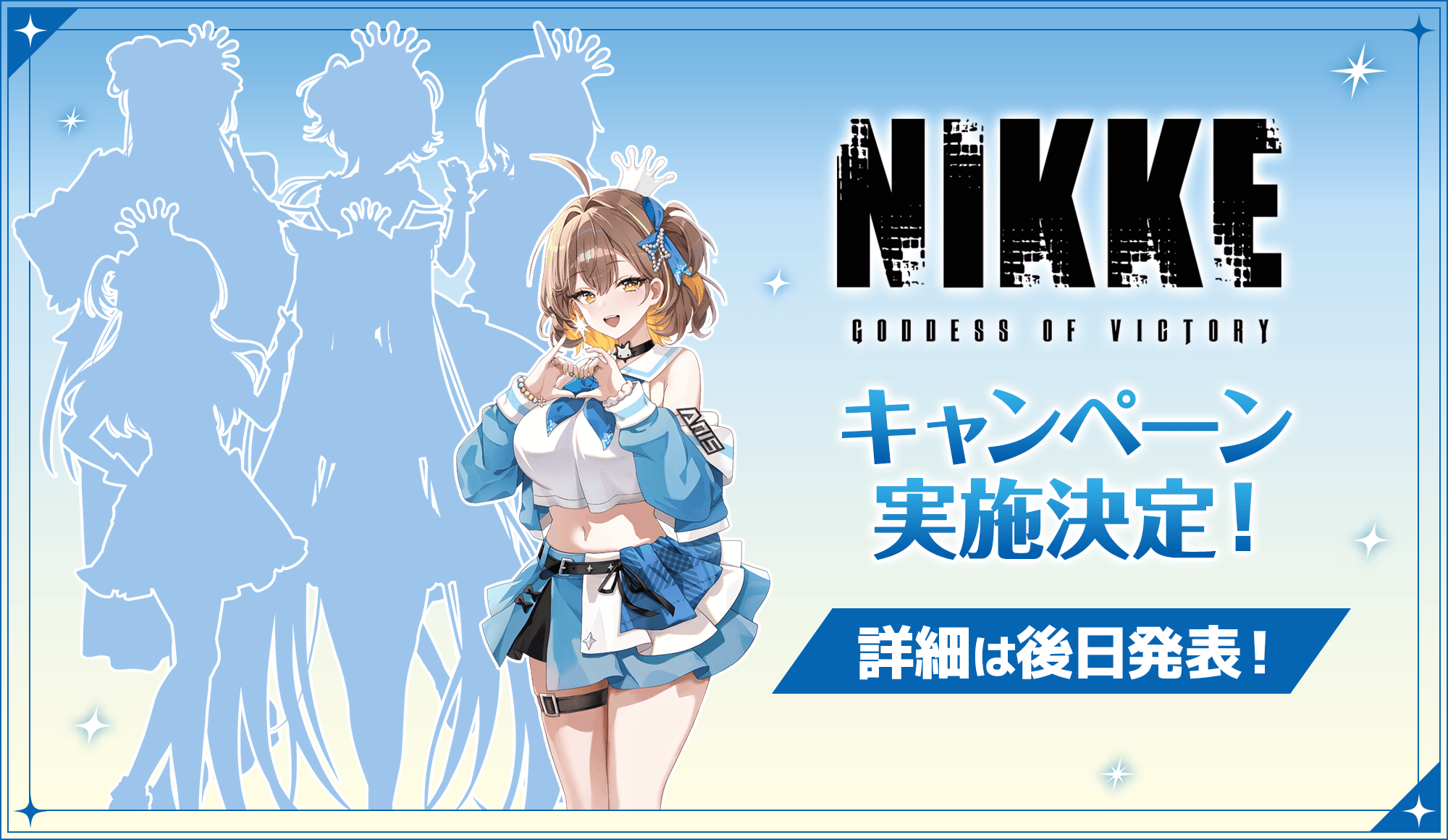 勝利の女神：NIKKE』キャンペーン｜ローソン研究所