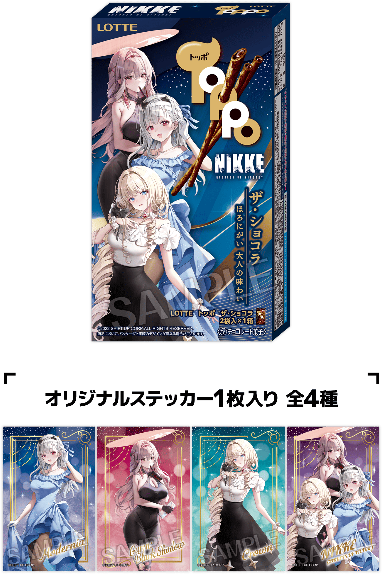 オリジナルステッカー1枚入り 全4種