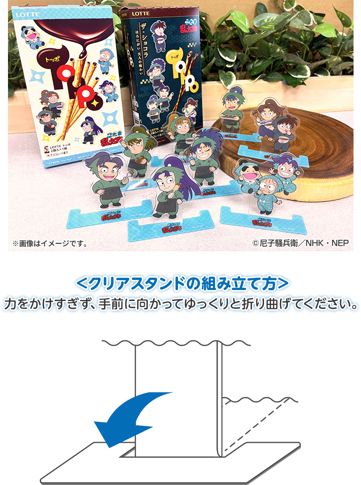＜クリアスタンドの組み立て方＞ 力をかけすぎず、手前に向かってゆっくりと折り曲げてください。