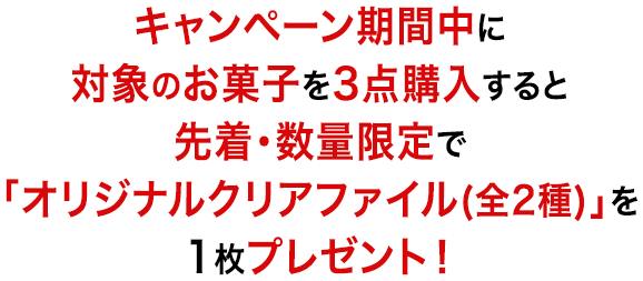 先着 数量限定でもらえる オリジナルクリアファイル Niziu キャンペーン ローソン研究所 先着 数量限定でもらえる オリジナルクリアファイル Niziu キャンペーン ローソン研究所