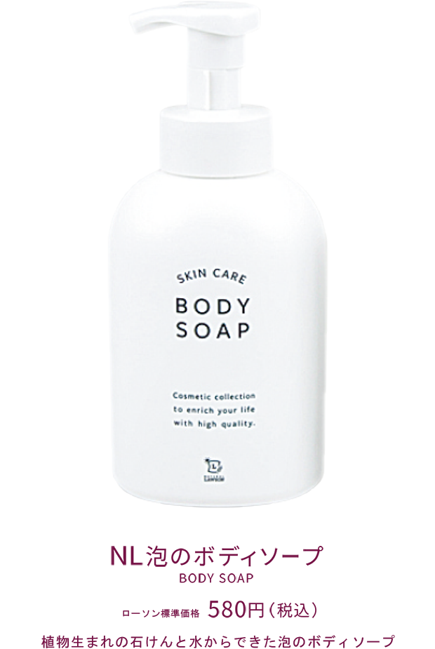 ナチュラルローソン スキンケアシリーズ