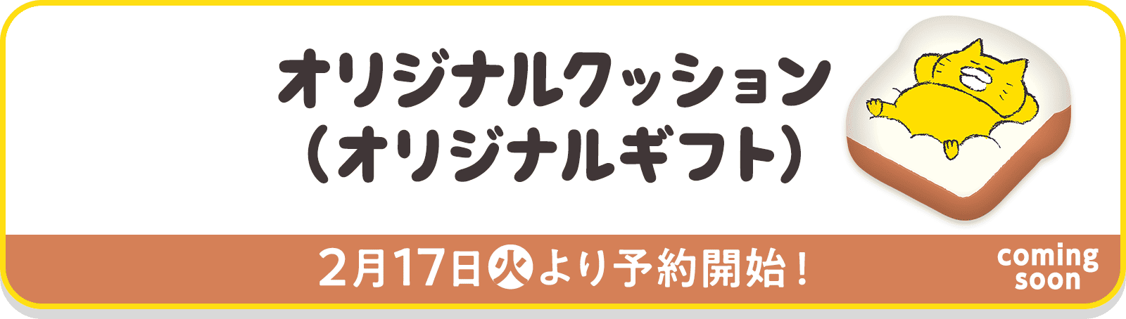オリジナルクッション（オリジナルギフト）