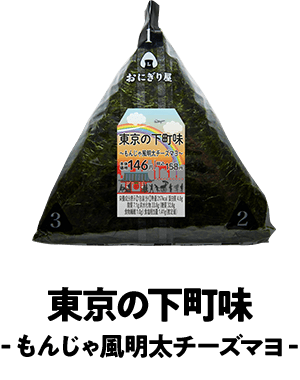 東京の下町味 もんじゃ風明太チーズマヨ