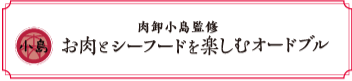 もったいないおせち