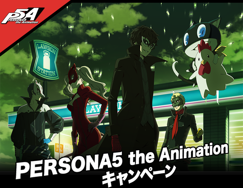 PERSONA5 the Animationキャンペーン