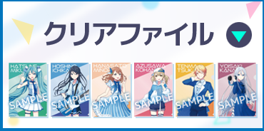 クリアファイル