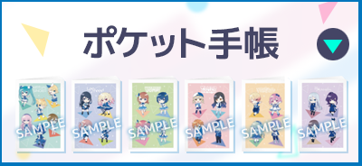 ポケット手帳