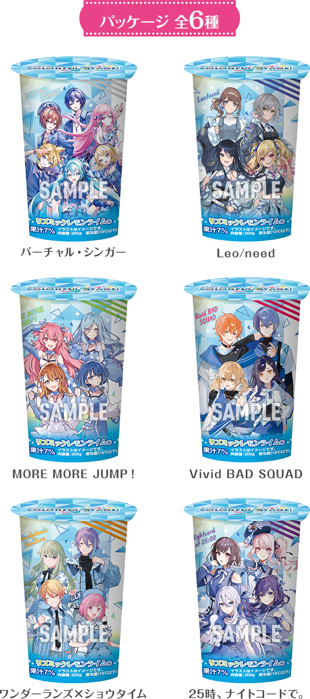 パッケージ 全6種 バーチャル・シンガー Leo/need MORE MORE JUMP！ Vivid BAD SQUAD ワンダーランズ×ショウタイム 25時、ナイトコードで。