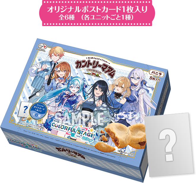 オリジナルポストカード1枚入り 全6種（各ユニットごと1種）