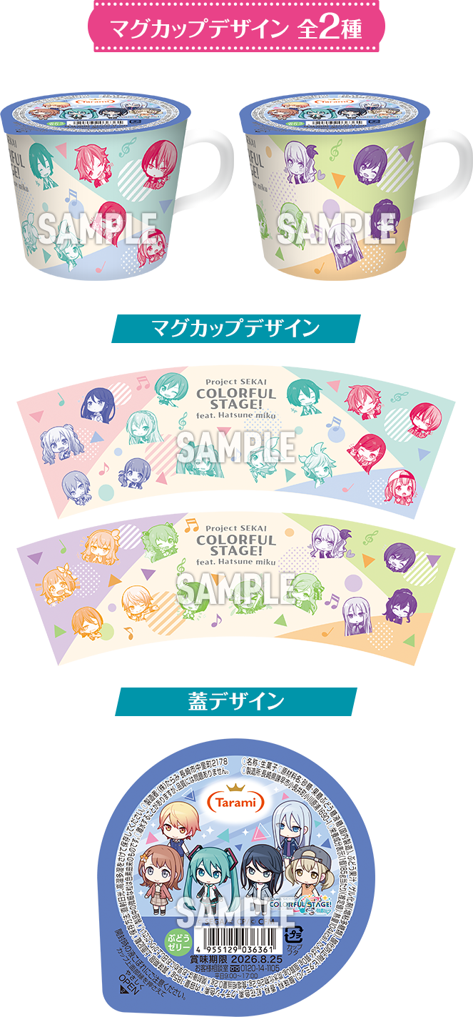 マグカップデザイン 全2種