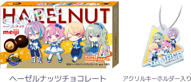 ヘーゼルナッツチョコレート アクリルキーホルダー入り