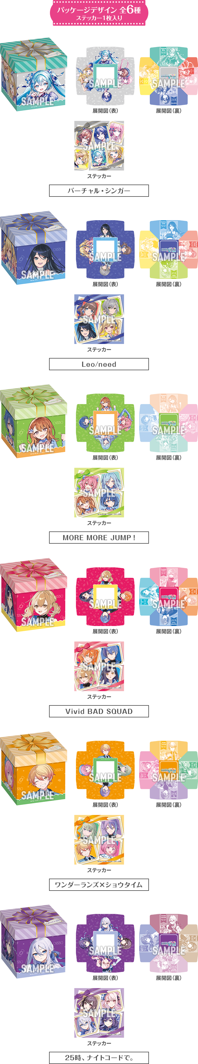 パッケージデザイン 全6種 ステッカー1枚入り