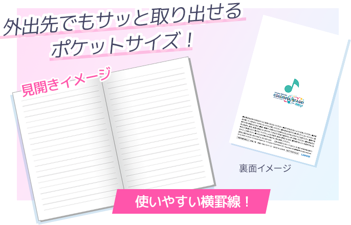 外出先でもサッと取り出せるポケットサイズ 使いやすい横罫線！