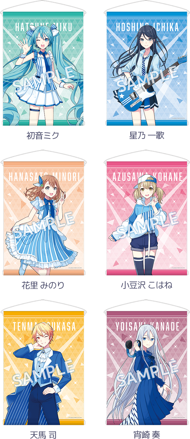 初音ミク 星乃一歌 花里みのり 小豆沢こはね 天馬司 宵崎奏