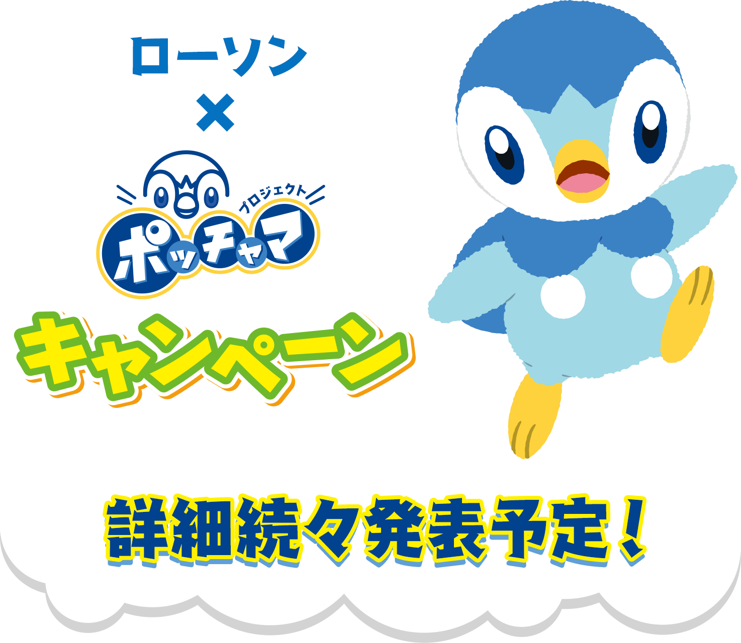 ポッチャマ 画像 ポッチャマ 画像