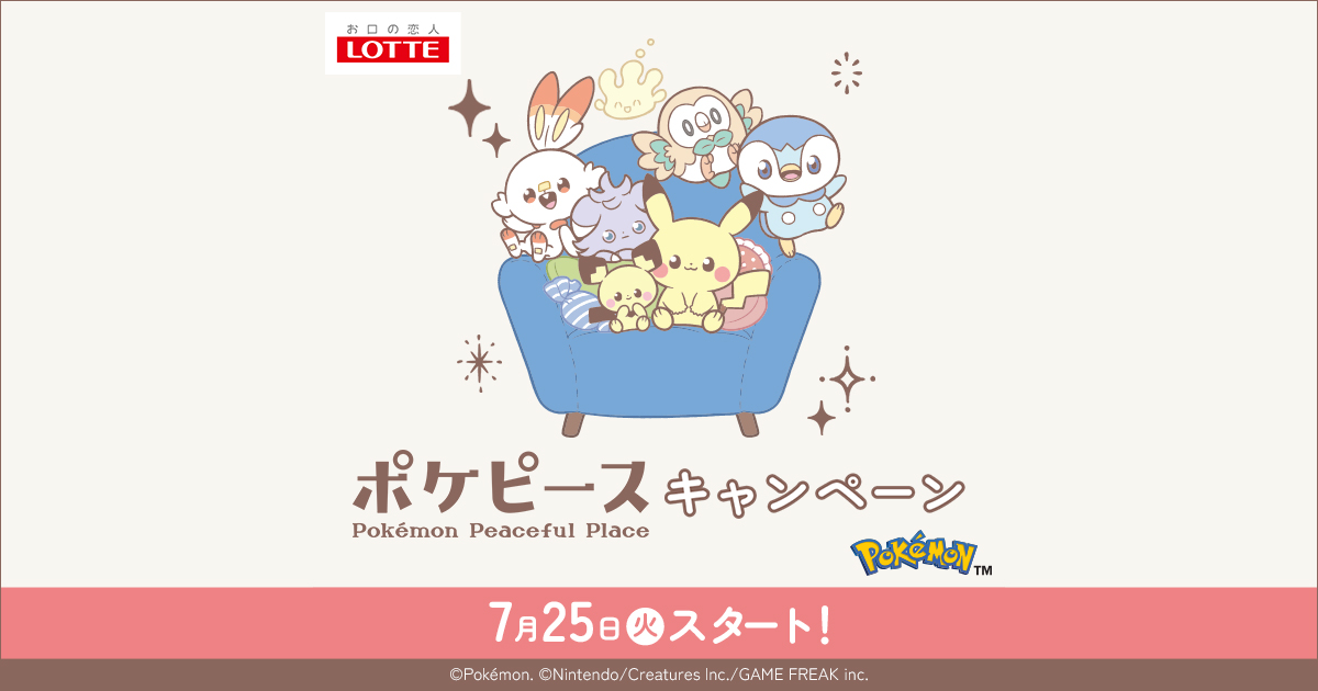 ポケピース」 キャンペーン｜ローソン