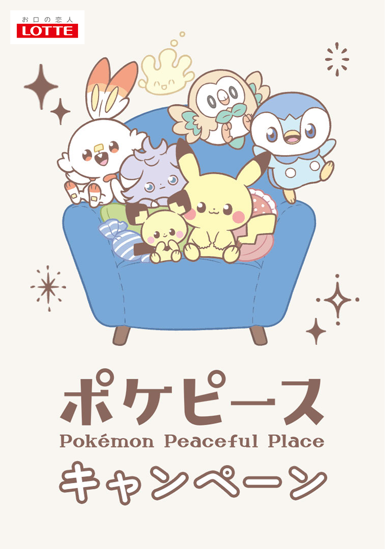 ポケピース Pokémon Peaceful Place キャンペーン