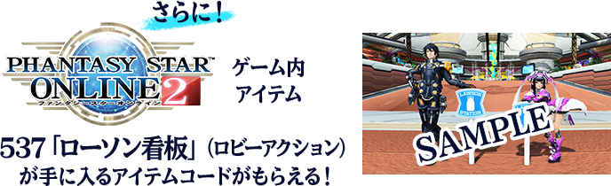 Pso2トレーディングカードゲーム限定prカード ファンタシースターオンライン2 キャンペーン ローソン研究所