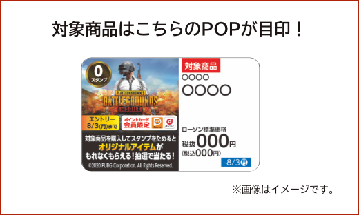 対象商品はこちらのPOPが目印！ ※画像はイメージです。